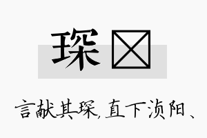 琛浈名字的寓意及含义