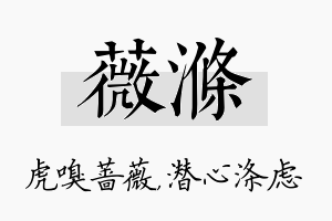 薇涤名字的寓意及含义