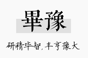 毕豫名字的寓意及含义