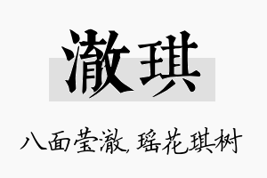 澈琪名字的寓意及含义