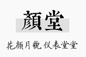 颜堂名字的寓意及含义