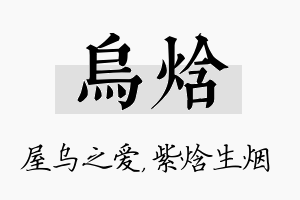 乌焓名字的寓意及含义