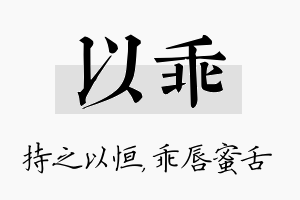 以乖名字的寓意及含义