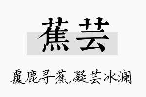 蕉芸名字的寓意及含义