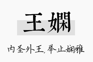 王娴名字的寓意及含义