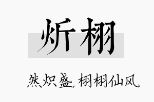 炘栩名字的寓意及含义