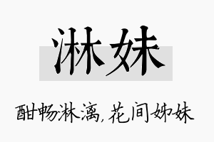 淋妹名字的寓意及含义