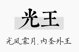 光王名字的寓意及含义