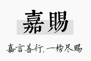 嘉赐名字的寓意及含义