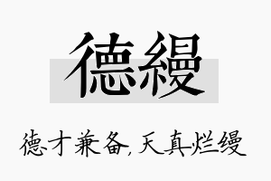 德缦名字的寓意及含义