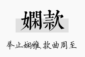 娴款名字的寓意及含义