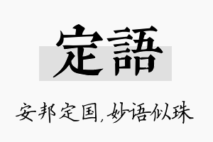 定语名字的寓意及含义