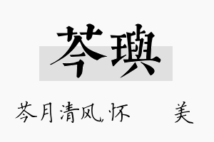 芩玙名字的寓意及含义