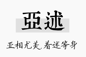 亚述名字的寓意及含义