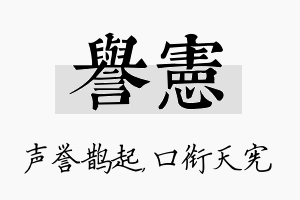 誉宪名字的寓意及含义