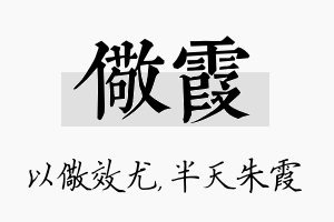 儆霞名字的寓意及含义