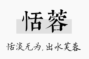 恬蓉名字的寓意及含义