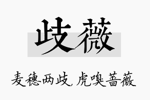 歧薇名字的寓意及含义