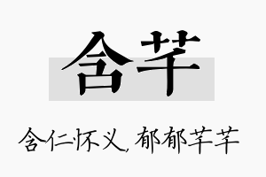 含芊名字的寓意及含义