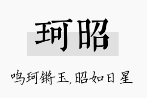 珂昭名字的寓意及含义