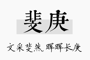 斐庚名字的寓意及含义