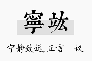 宁竑名字的寓意及含义