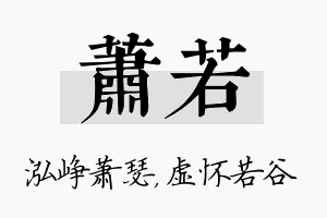 萧若名字的寓意及含义