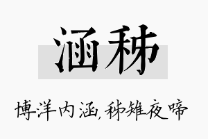 涵秭名字的寓意及含义