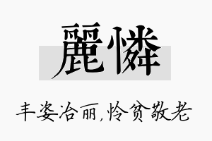 丽怜名字的寓意及含义