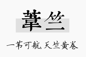 苇竺名字的寓意及含义