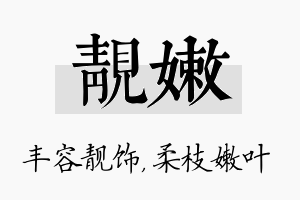 靓嫩名字的寓意及含义