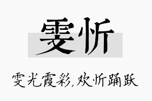 雯忻名字的寓意及含义