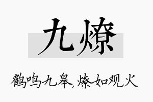 九燎名字的寓意及含义