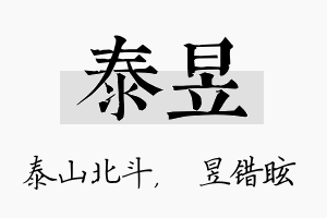 泰昱名字的寓意及含义