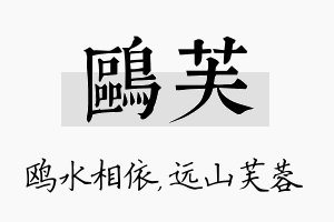 鸥芙名字的寓意及含义