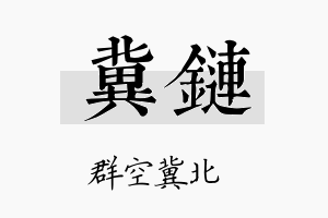 冀链名字的寓意及含义