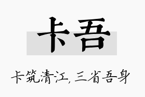 卡吾名字的寓意及含义