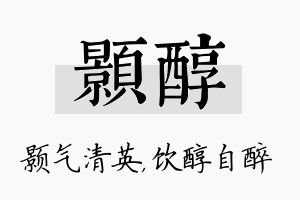 颢醇名字的寓意及含义