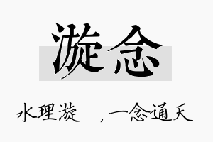 漩念名字的寓意及含义