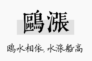 鸥涨名字的寓意及含义