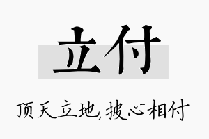 立付名字的寓意及含义