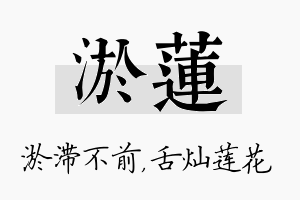 淤莲名字的寓意及含义