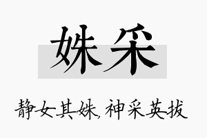 姝采名字的寓意及含义