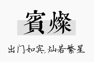 宾灿名字的寓意及含义