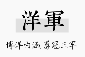 洋军名字的寓意及含义