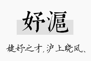 妤沪名字的寓意及含义