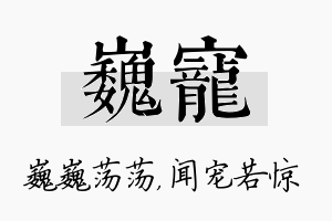 巍宠名字的寓意及含义