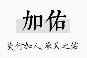 加佑名字的寓意及含义