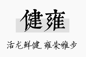 健雍名字的寓意及含义