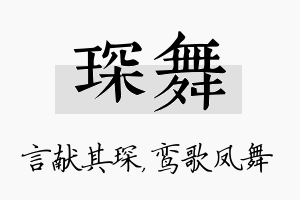 琛舞名字的寓意及含义